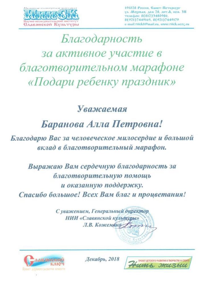 2018-2019 Баранова А.П. (подари ребенку праздник)